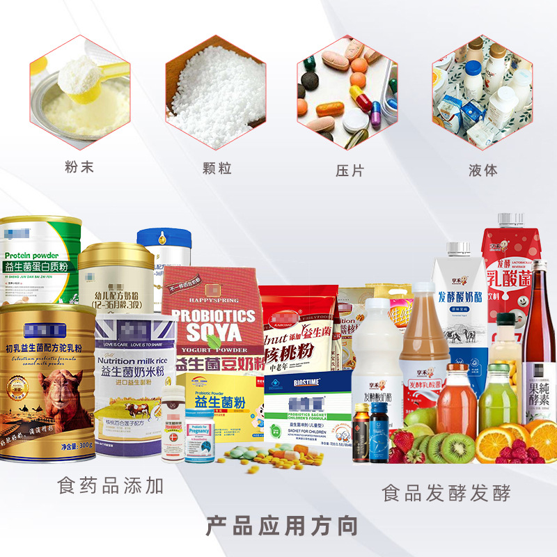 益生菌应用方向