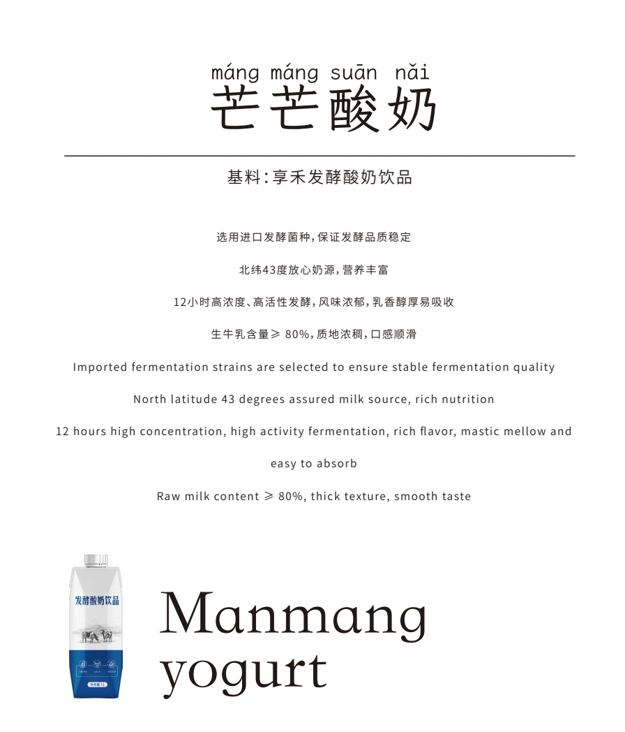 享禾发酵酸奶饮品